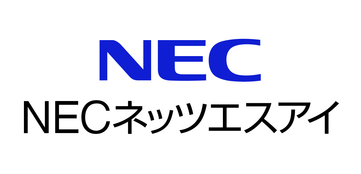 NECネッツエスアイ株式会社