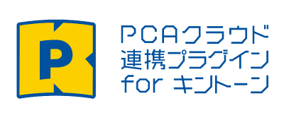 PCAクラウド × kintone連携